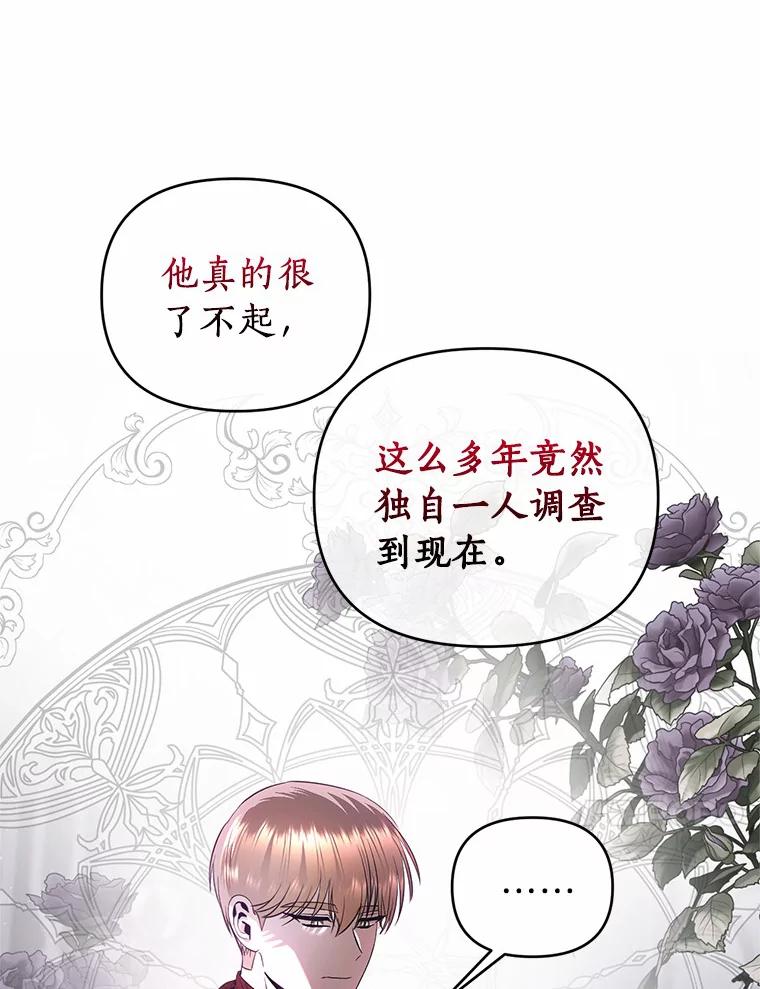 《与陛下同寝的生存法则》59.魔石的秘密 第10页