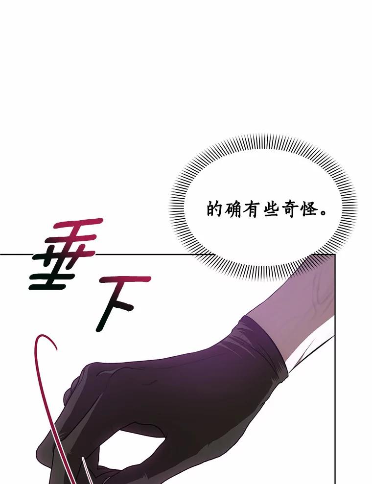 《与陛下同寝的生存法则》59.魔石的秘密 第12页