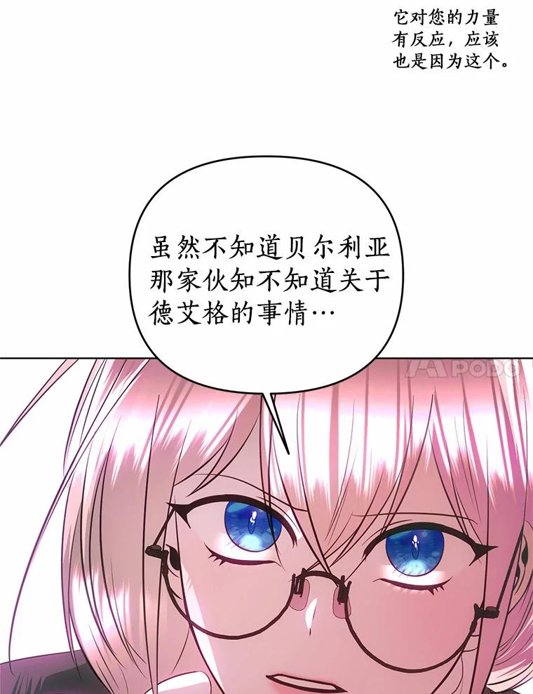 《与陛下同寝的生存法则》59.魔石的秘密 第70页