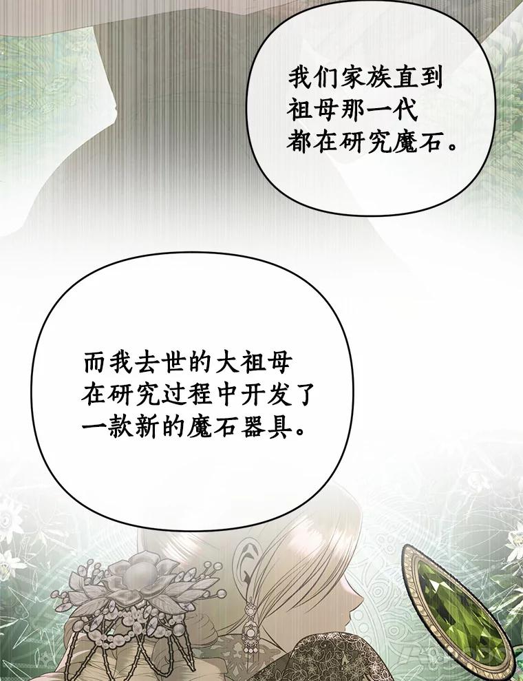 《与陛下同寝的生存法则》59.魔石的秘密 第63页