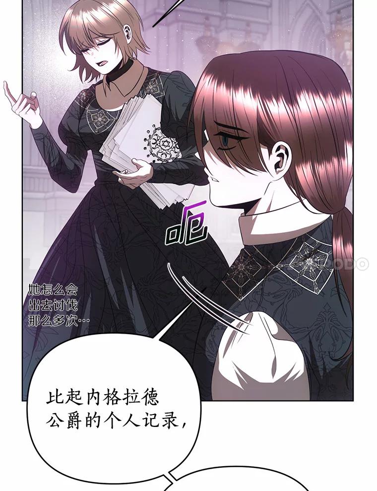 《与陛下同寝的生存法则》59.魔石的秘密 第7页