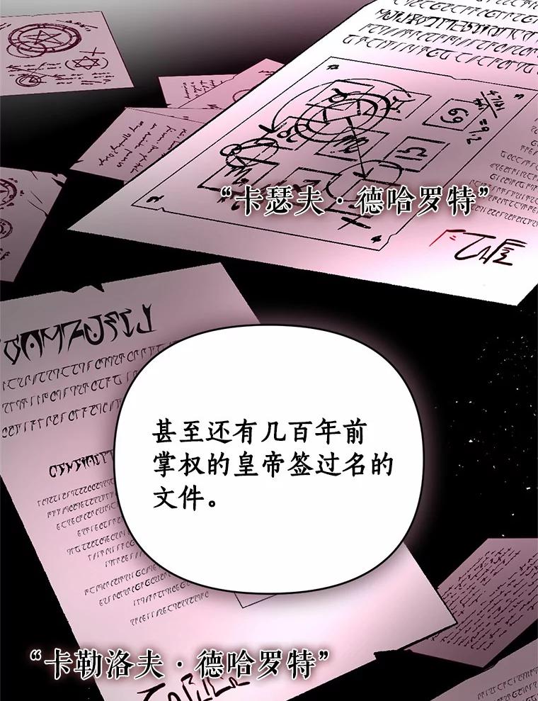 《与陛下同寝的生存法则》59.魔石的秘密 第31页