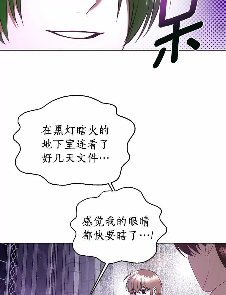 《与陛下同寝的生存法则》59.魔石的秘密 第3页