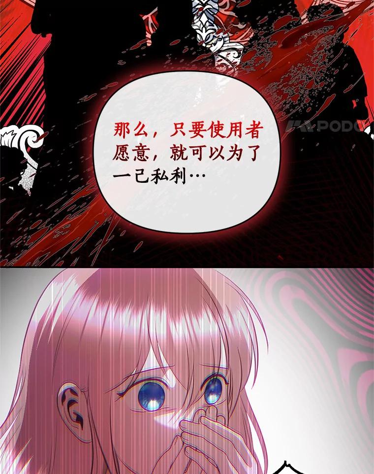 《与陛下同寝的生存法则》59.魔石的秘密 第100页