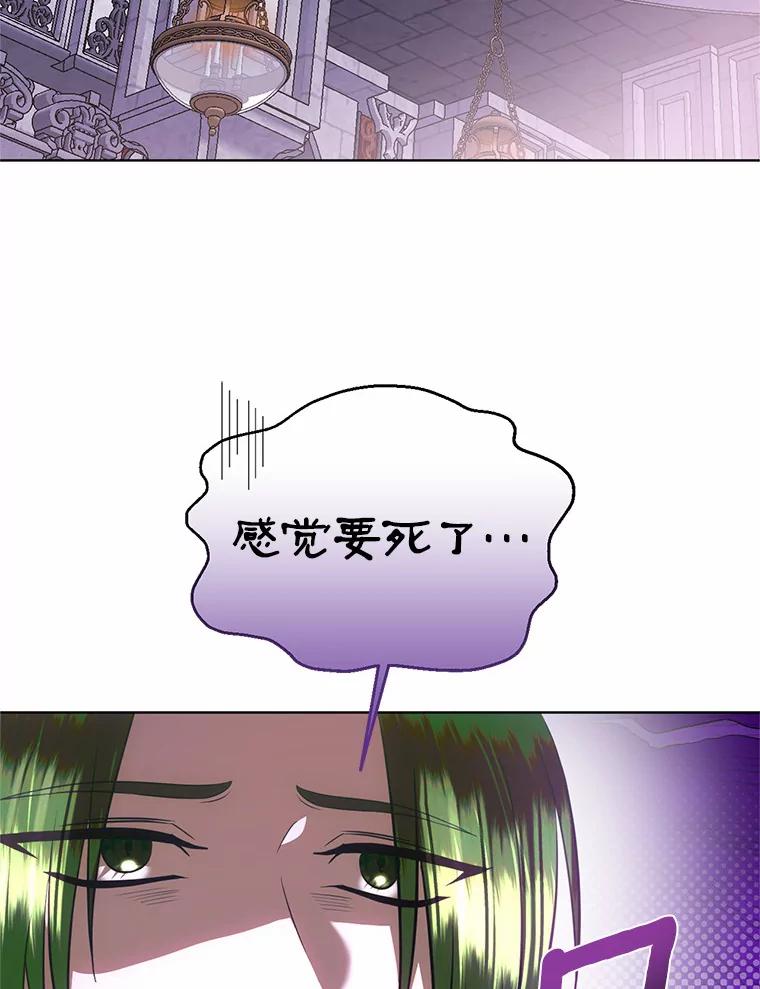 《与陛下同寝的生存法则》59.魔石的秘密 第2页