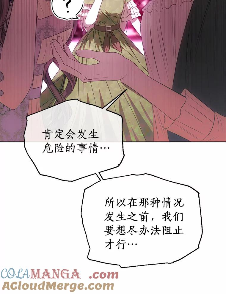《与陛下同寝的生存法则》59.魔石的秘密 第89页