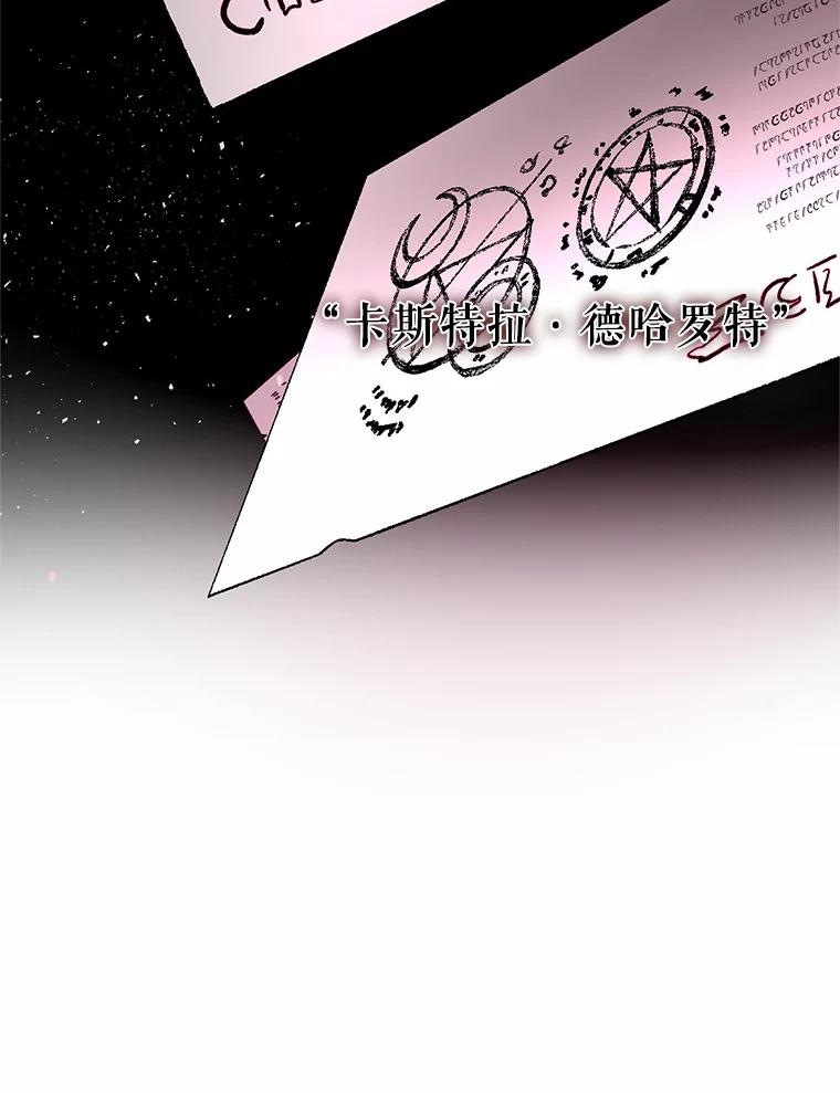 《与陛下同寝的生存法则》59.魔石的秘密 第32页