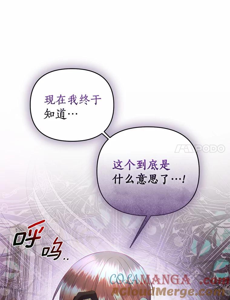 《与陛下同寝的生存法则》59.魔石的秘密 第53页