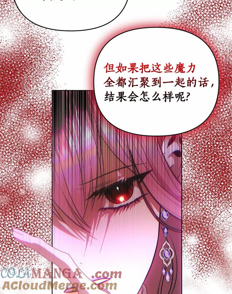 《与陛下同寝的生存法则》59.魔石的秘密 第97页
