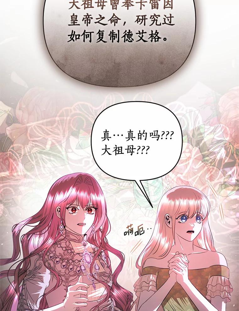 《与陛下同寝的生存法则》59.魔石的秘密 第66页