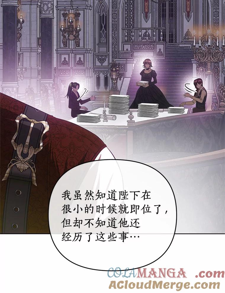 《与陛下同寝的生存法则》59.魔石的秘密 第9页