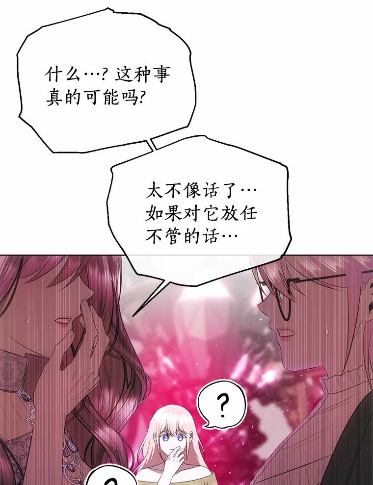《与陛下同寝的生存法则》59.魔石的秘密 第88页