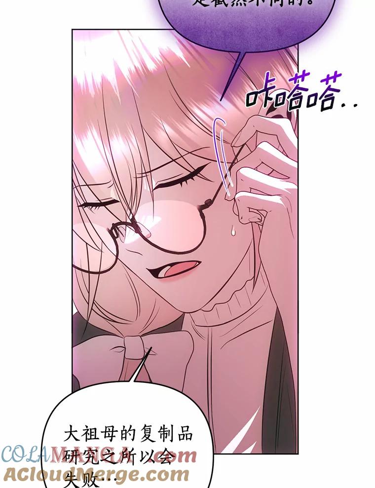 《与陛下同寝的生存法则》59.魔石的秘密 第85页