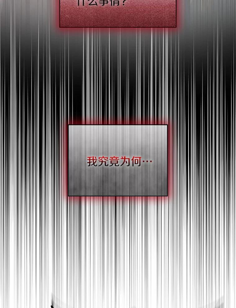 《与陛下同寝的生存法则》60.质问 第31页