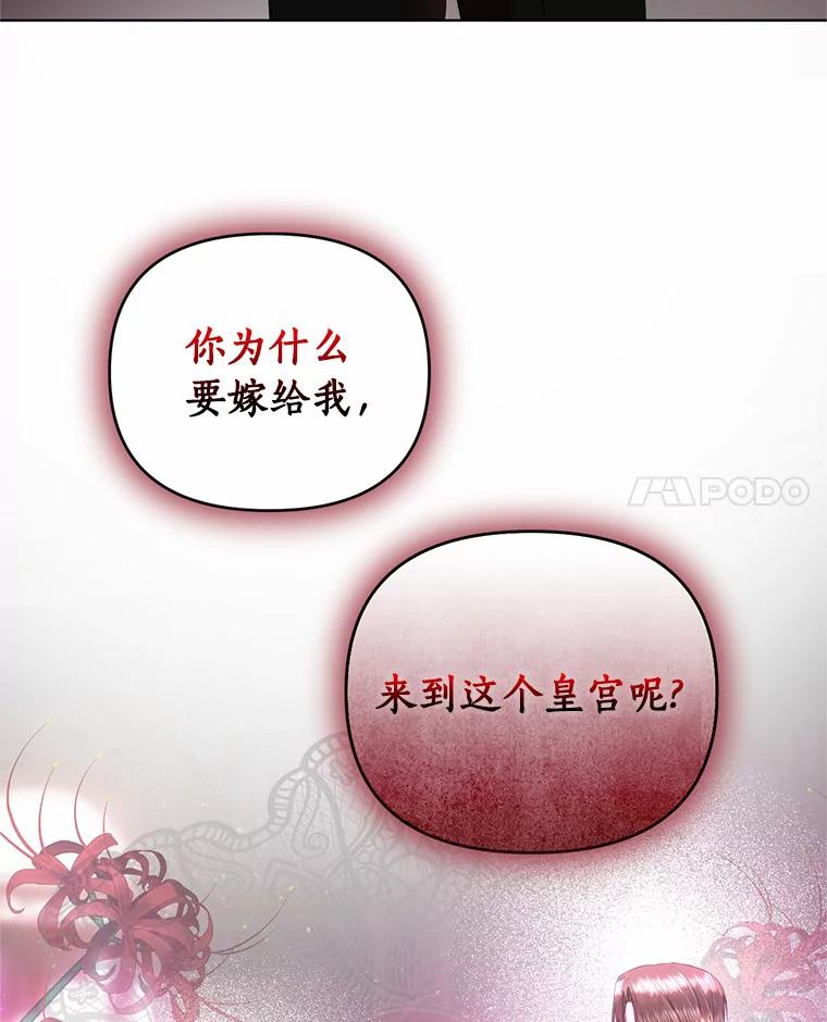 《与陛下同寝的生存法则》60.质问 第84页