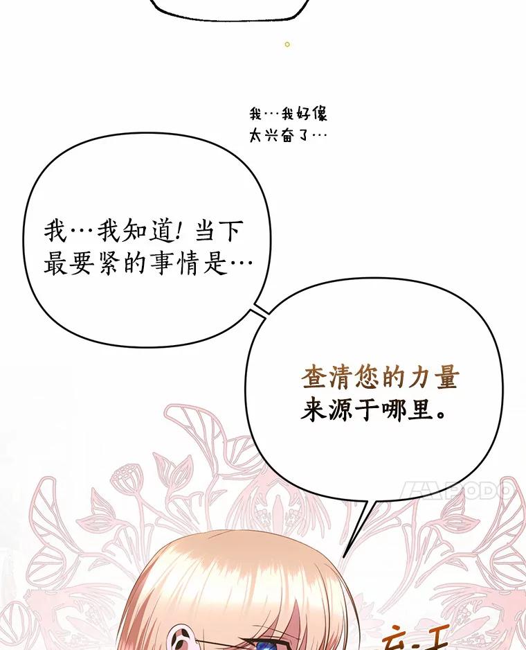 《与陛下同寝的生存法则》60.质问 第20页