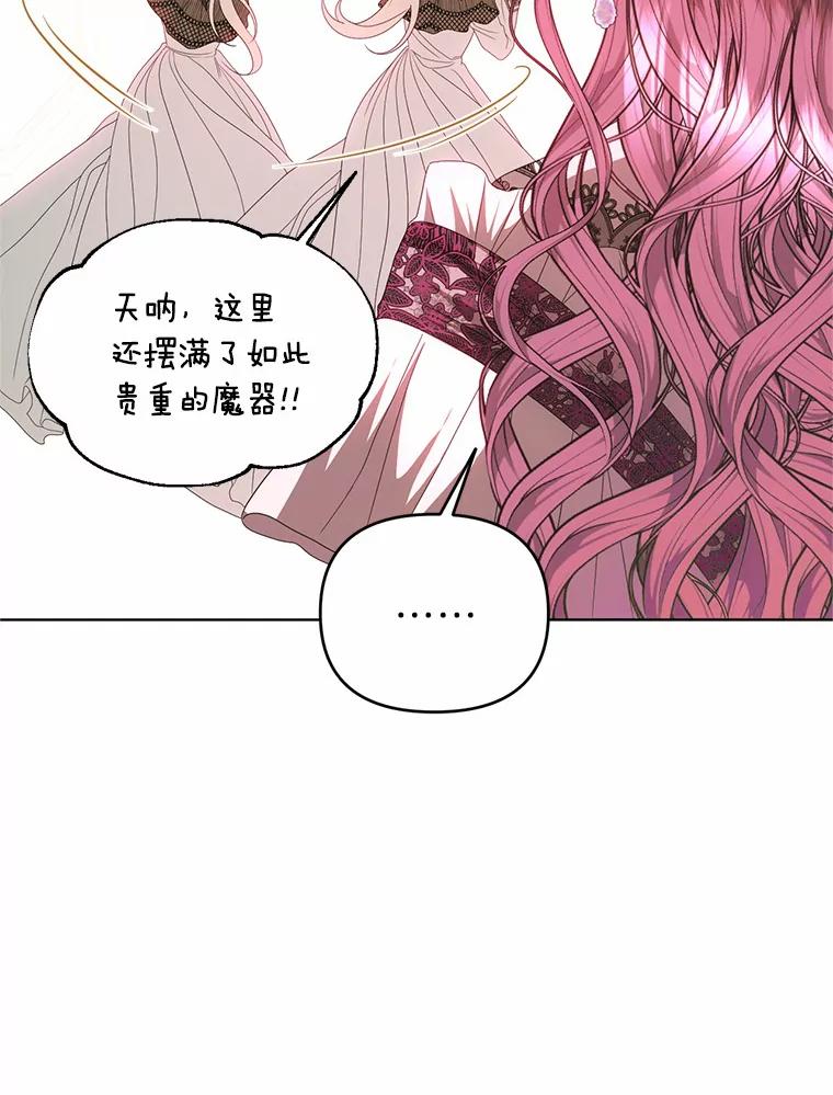《与陛下同寝的生存法则》60.质问 第18页