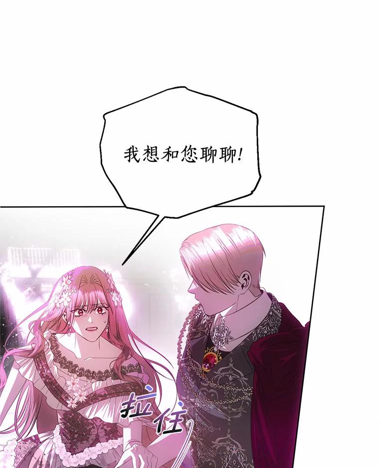《与陛下同寝的生存法则》60.质问 第76页