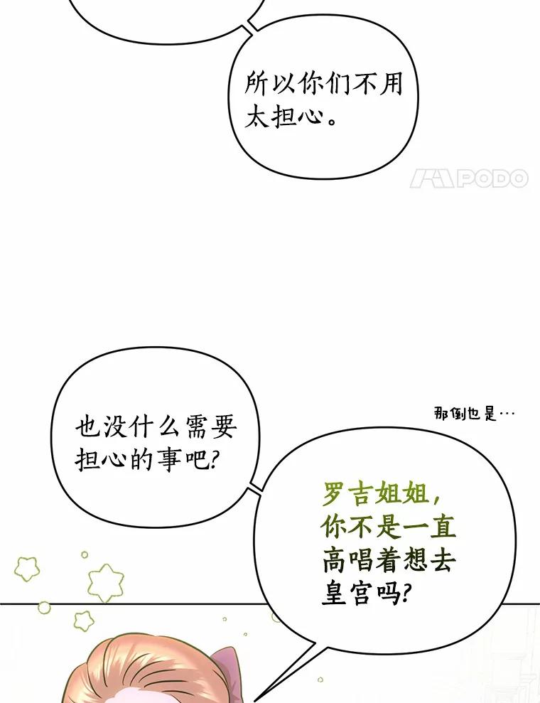《与陛下同寝的生存法则》60.质问 第4页