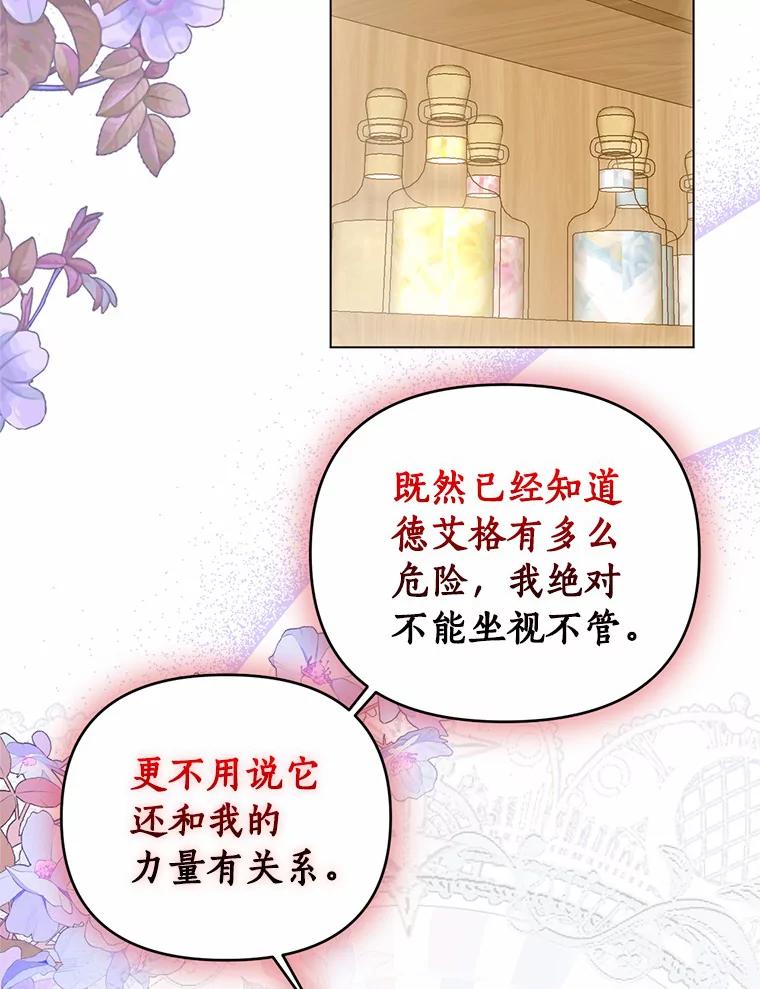 《与陛下同寝的生存法则》60.质问 第15页
