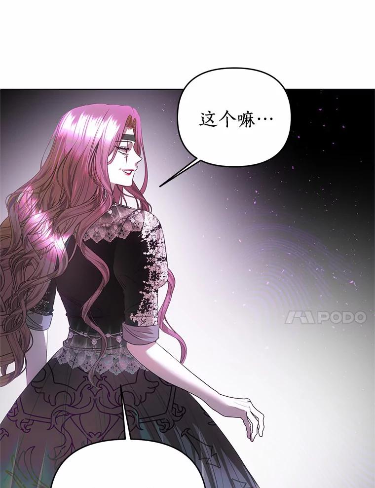《与陛下同寝的生存法则》60.质问 第67页