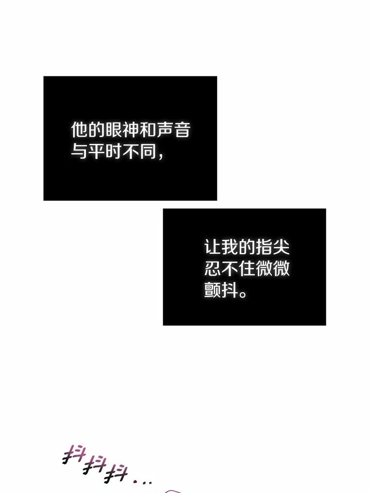 《与陛下同寝的生存法则》60.质问 第88页