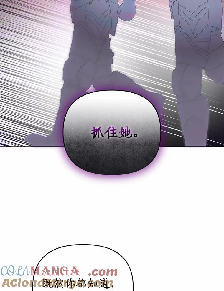 《与陛下同寝的生存法则》60.质问 第69页