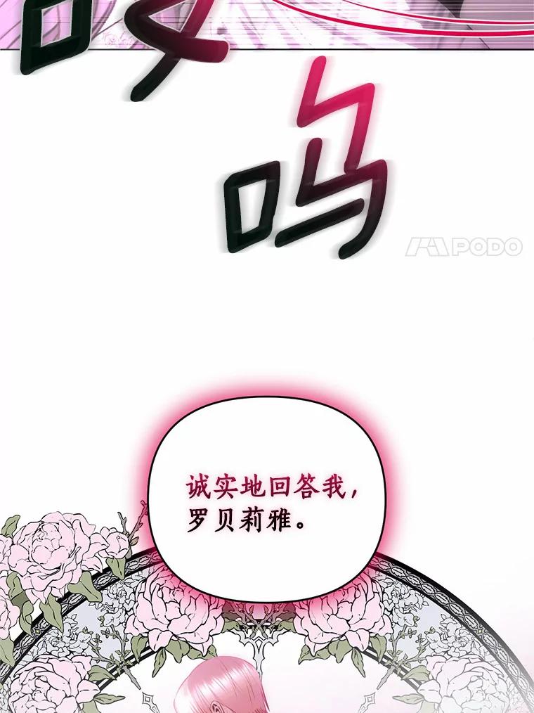 《与陛下同寝的生存法则》60.质问 第94页