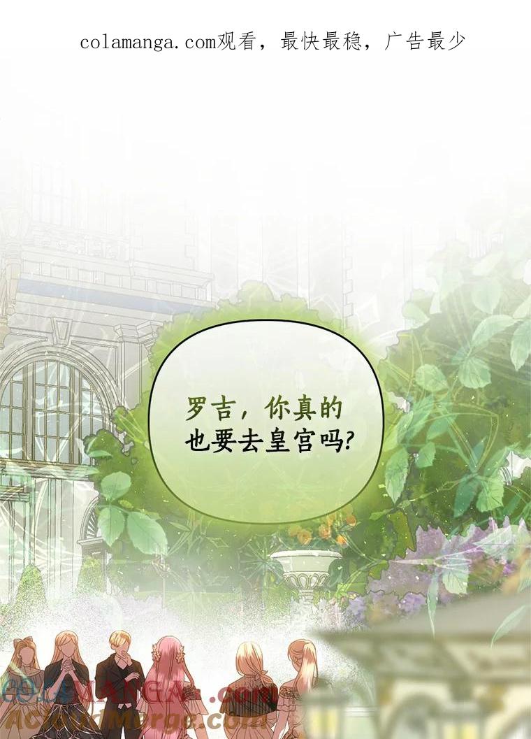 《与陛下同寝的生存法则》60.质问 第1页