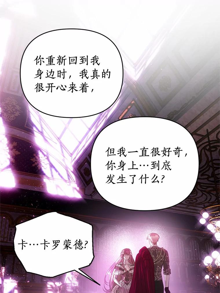 《与陛下同寝的生存法则》60.质问 第90页