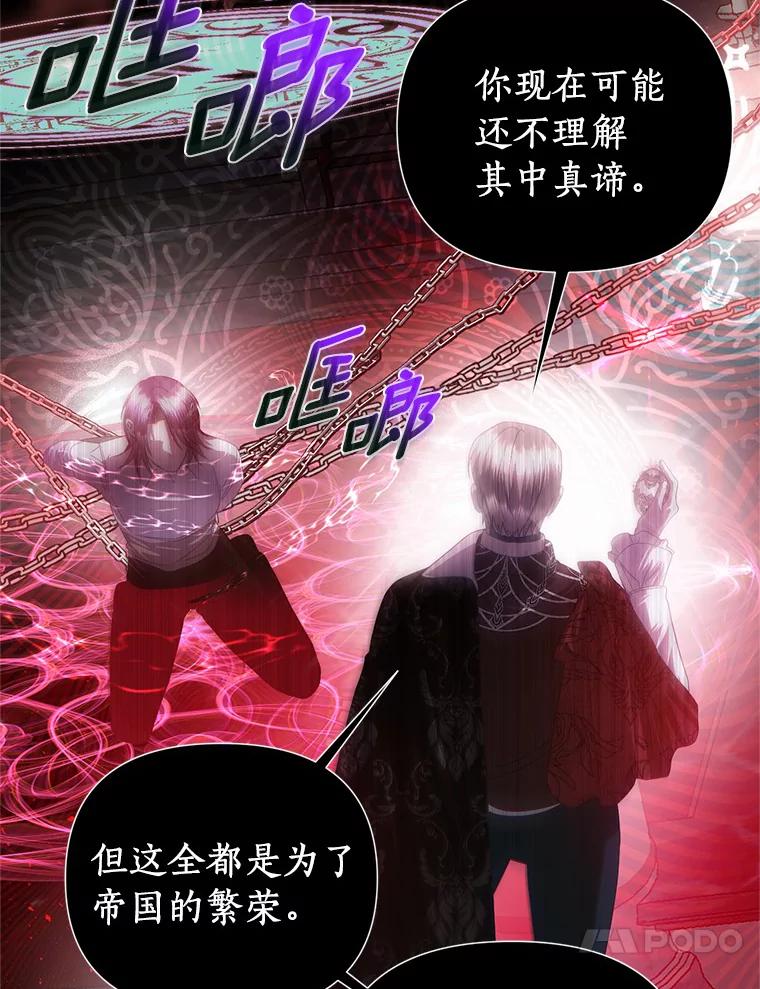 《与陛下同寝的生存法则》60.质问 第47页