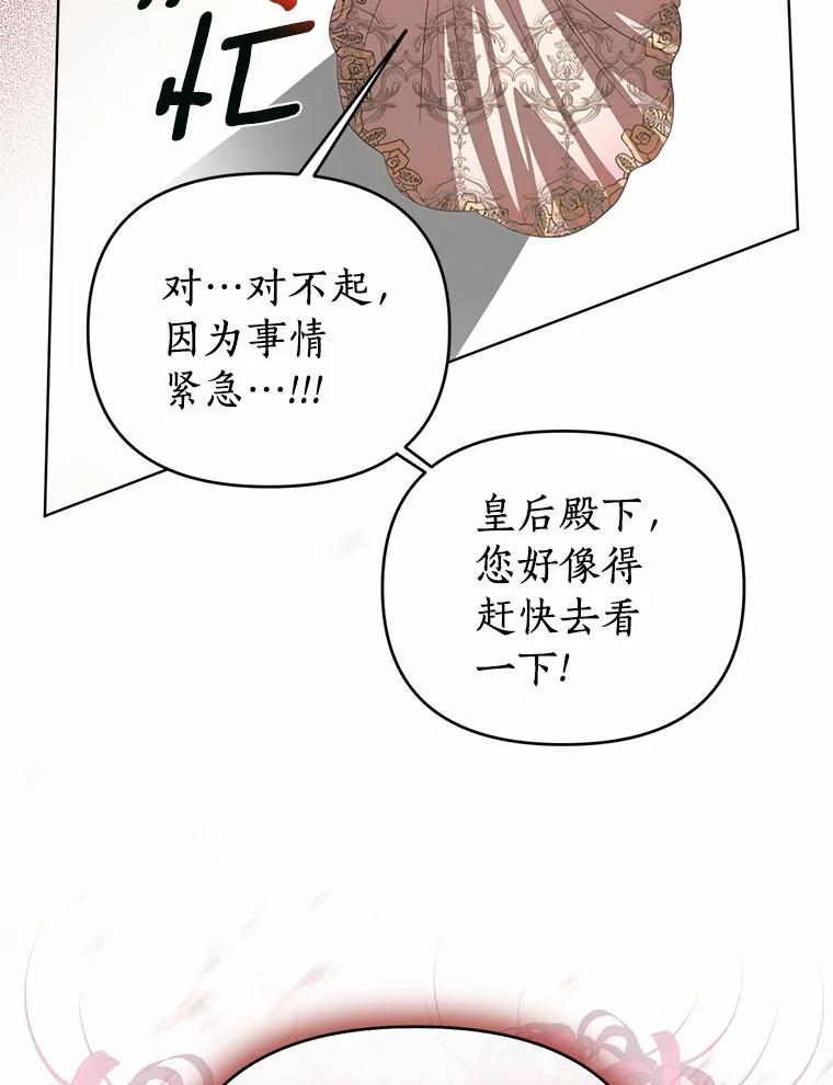 《与陛下同寝的生存法则》60.质问 第35页