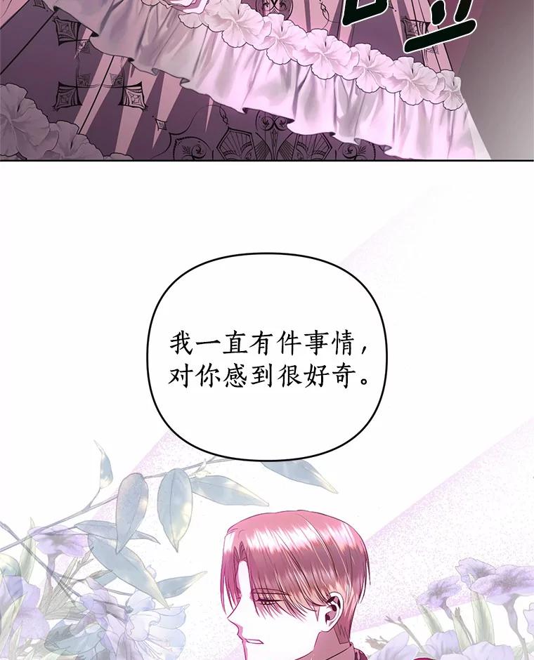 《与陛下同寝的生存法则》60.质问 第82页