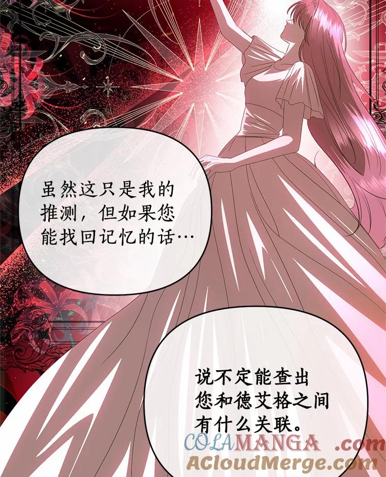 《与陛下同寝的生存法则》60.质问 第25页