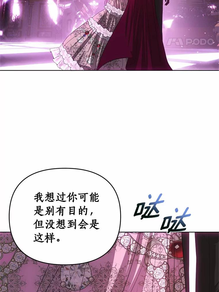 《与陛下同寝的生存法则》60.质问 第91页