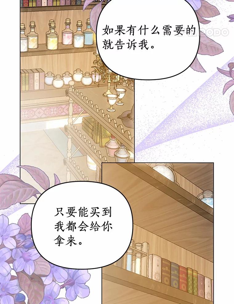 《与陛下同寝的生存法则》60.质问 第14页