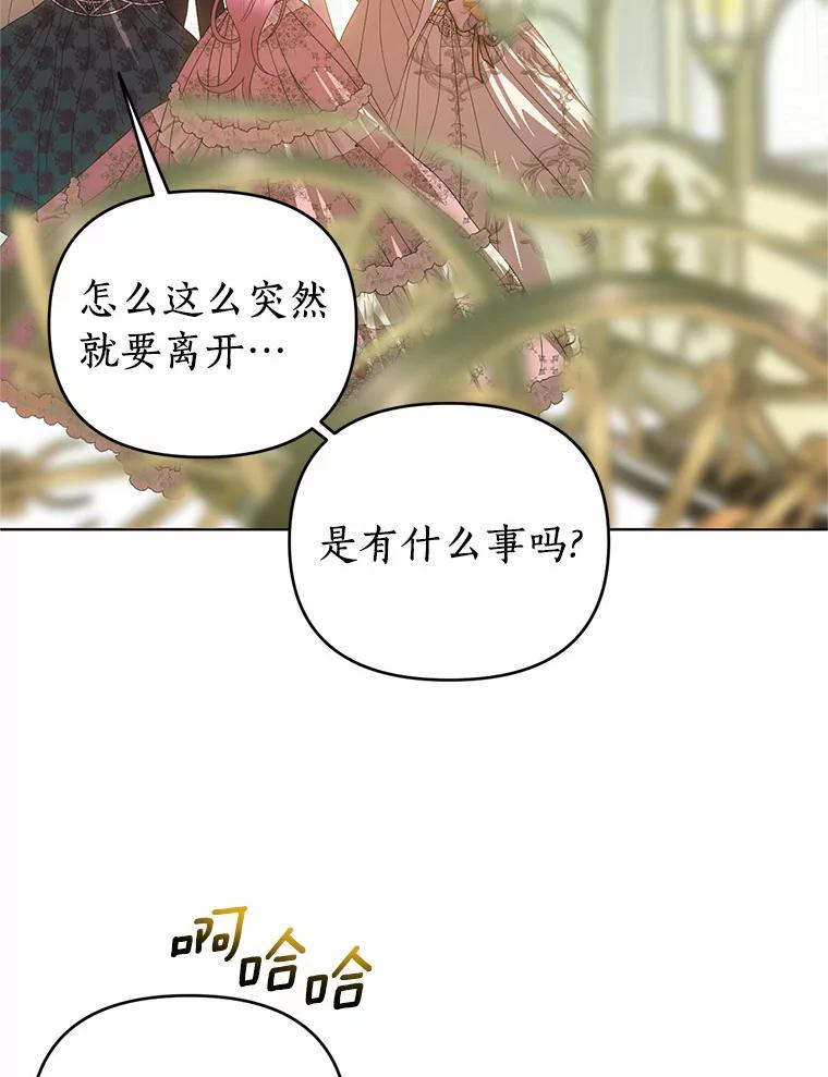 《与陛下同寝的生存法则》60.质问 第2页