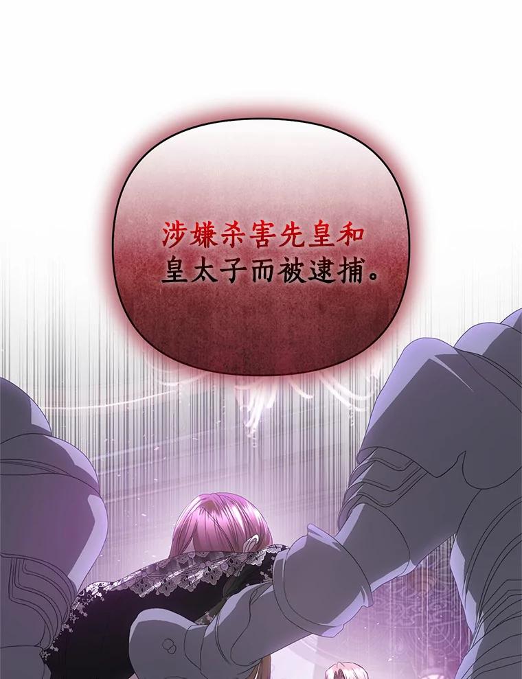 《与陛下同寝的生存法则》60.质问 第72页