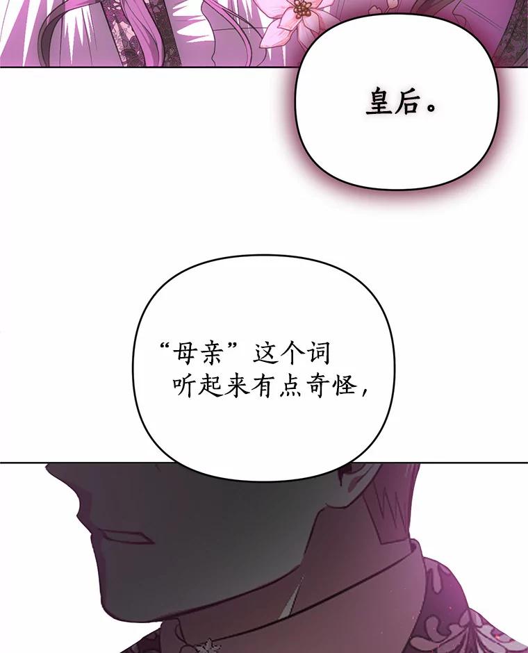 《与陛下同寝的生存法则》60.质问 第79页