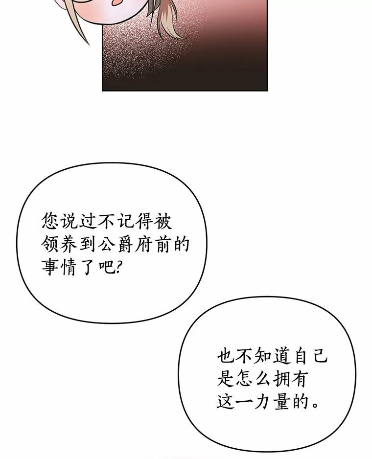 《与陛下同寝的生存法则》60.质问 第23页