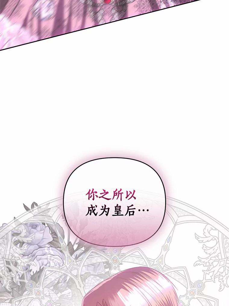 《与陛下同寝的生存法则》60.质问 第96页