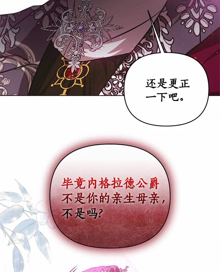 《与陛下同寝的生存法则》60.质问 第80页