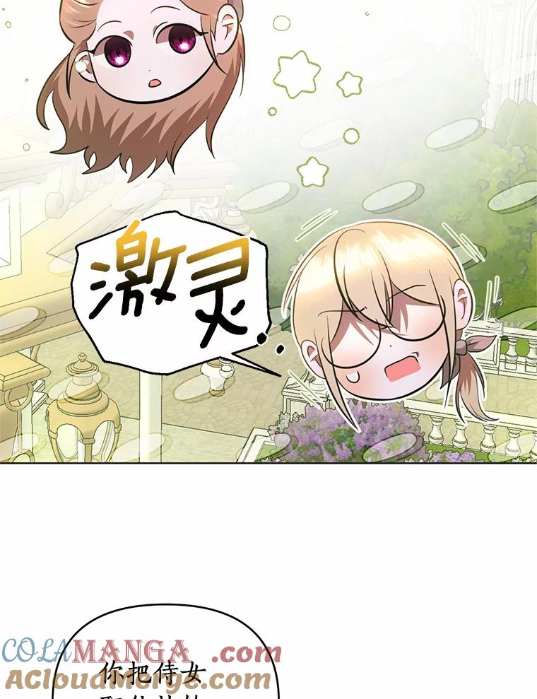 《与陛下同寝的生存法则》60.质问 第5页