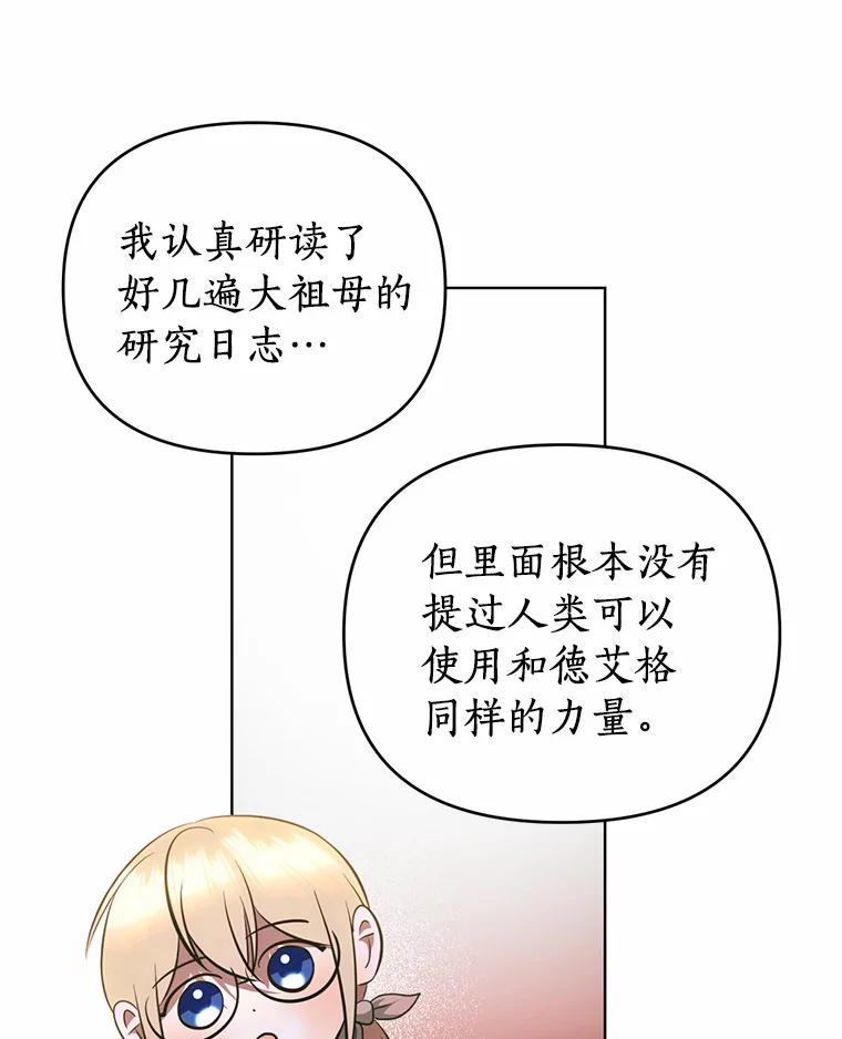 《与陛下同寝的生存法则》60.质问 第22页