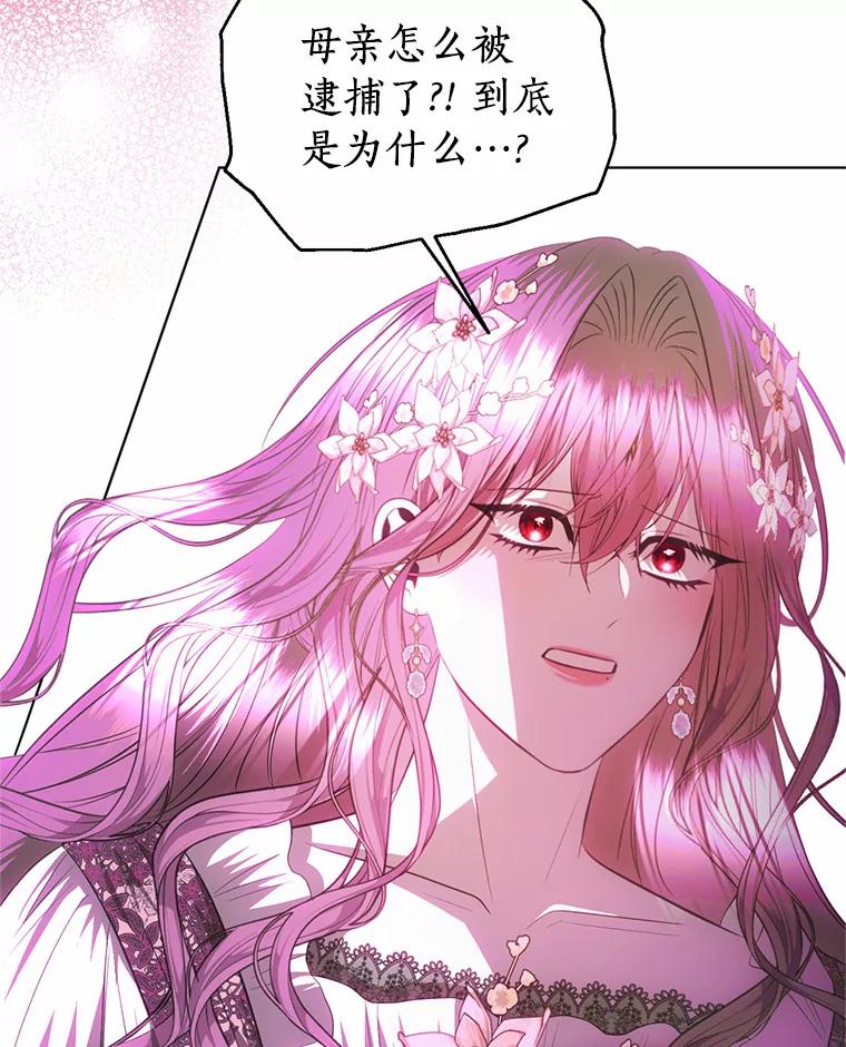 《与陛下同寝的生存法则》60.质问 第78页
