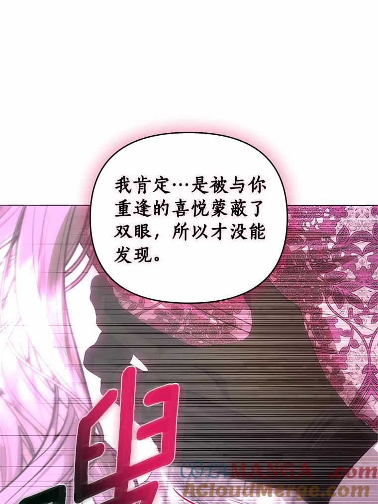 《与陛下同寝的生存法则》60.质问 第93页