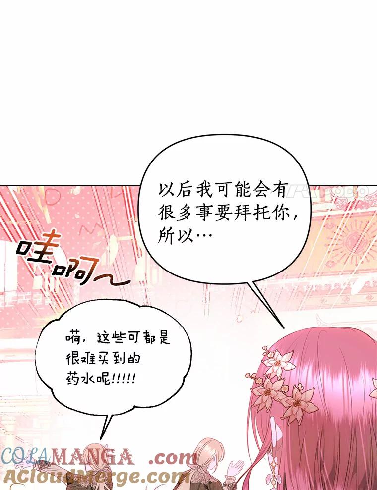 《与陛下同寝的生存法则》60.质问 第17页