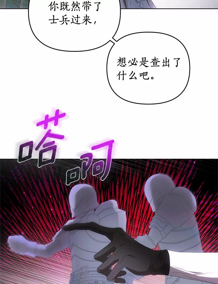 《与陛下同寝的生存法则》60.质问 第68页