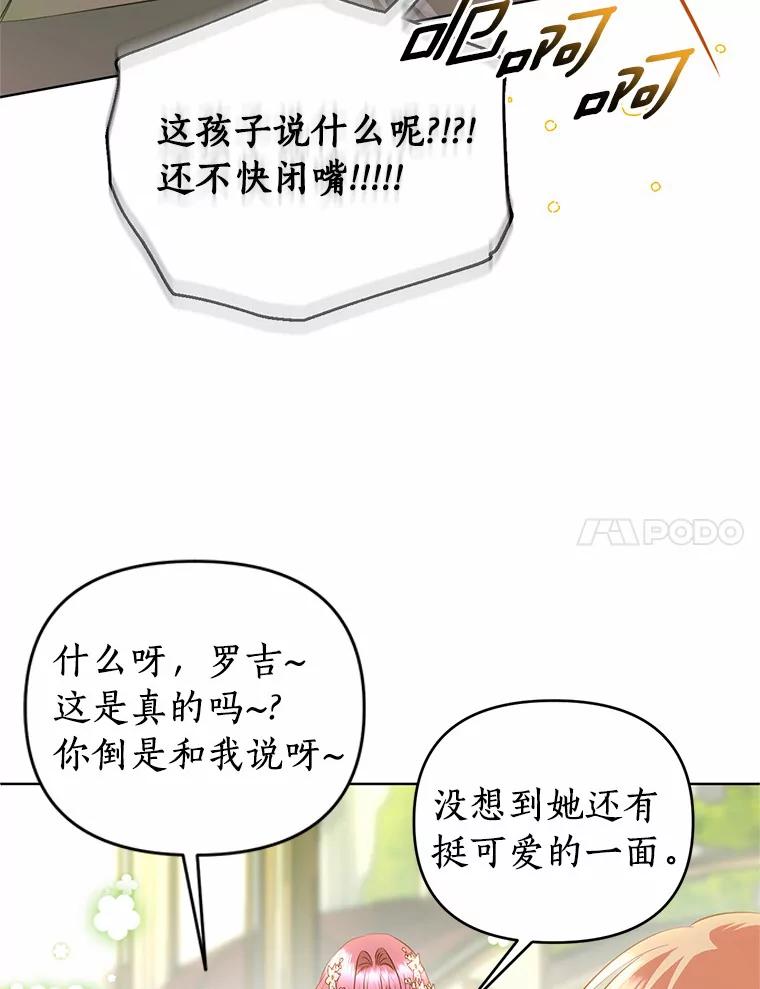 《与陛下同寝的生存法则》60.质问 第7页