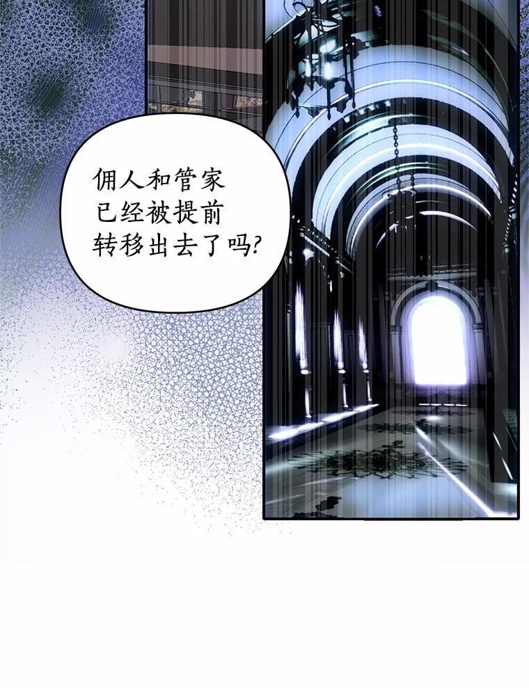 《与陛下同寝的生存法则》60.质问 第66页